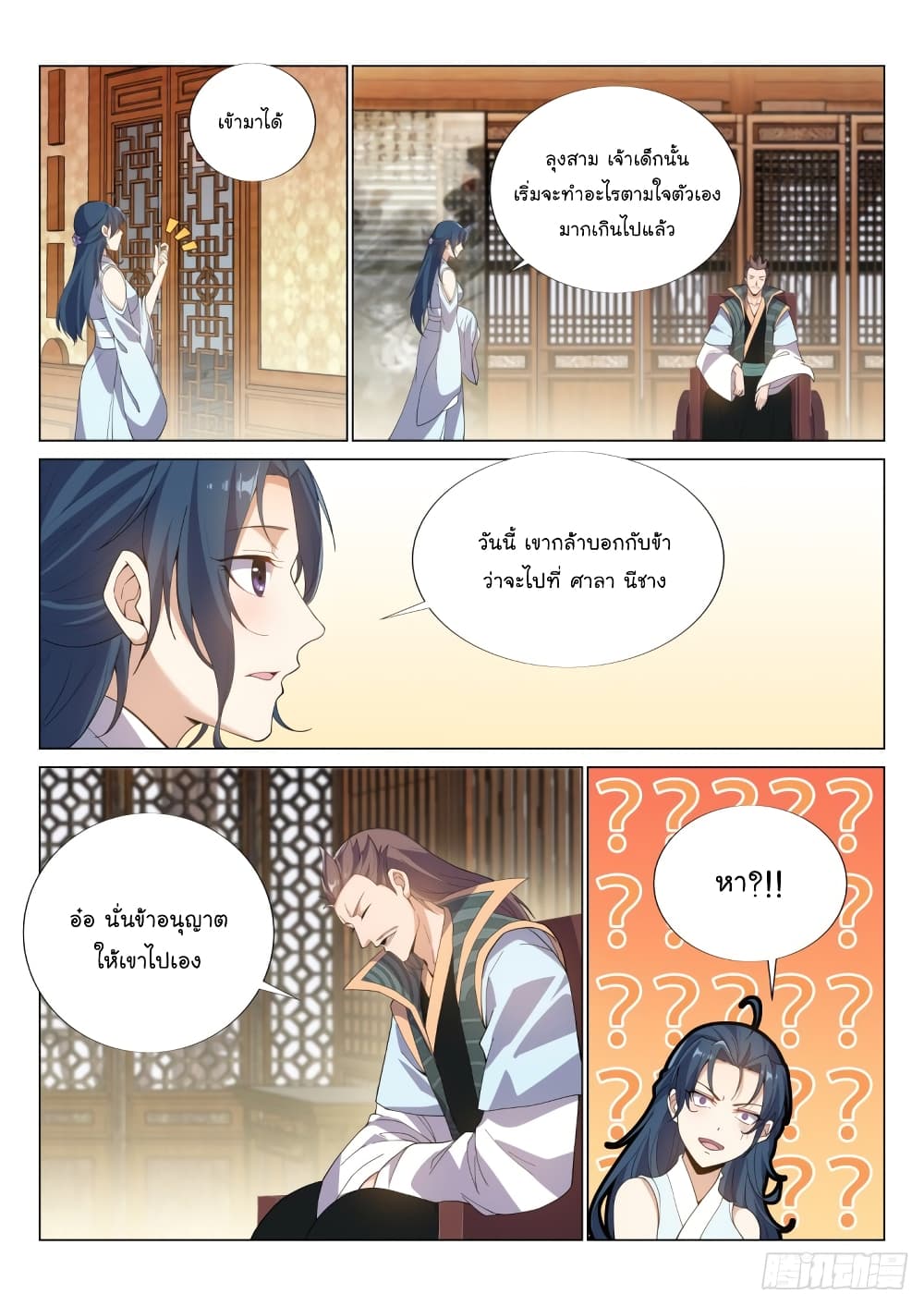 Otherworldly Evil Monarch page 6