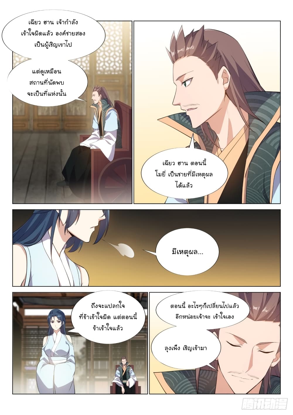 Otherworldly Evil Monarch page 7