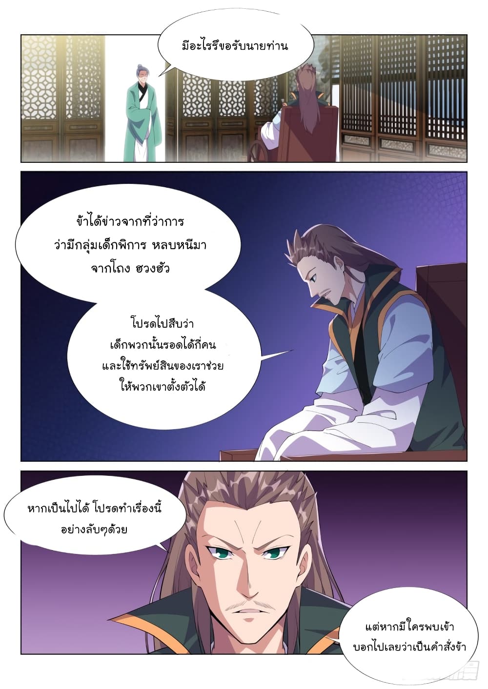 Otherworldly Evil Monarch page 8