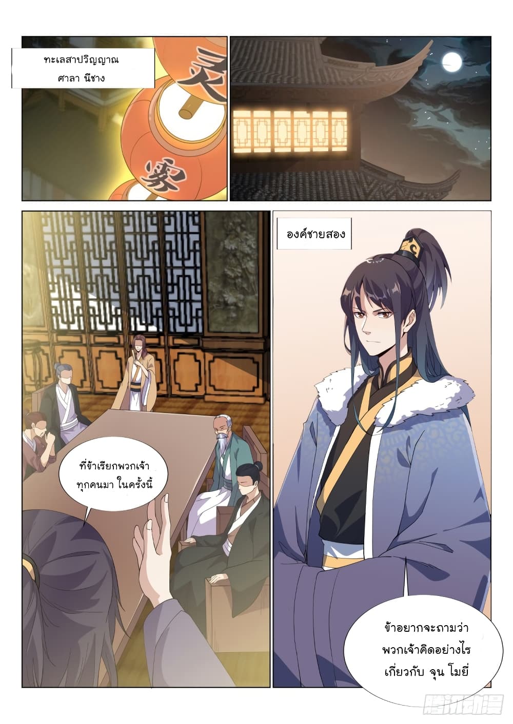 Otherworldly Evil Monarch page 9