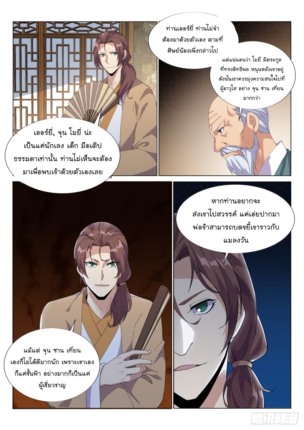 Otherworldly Evil Monarch page 10