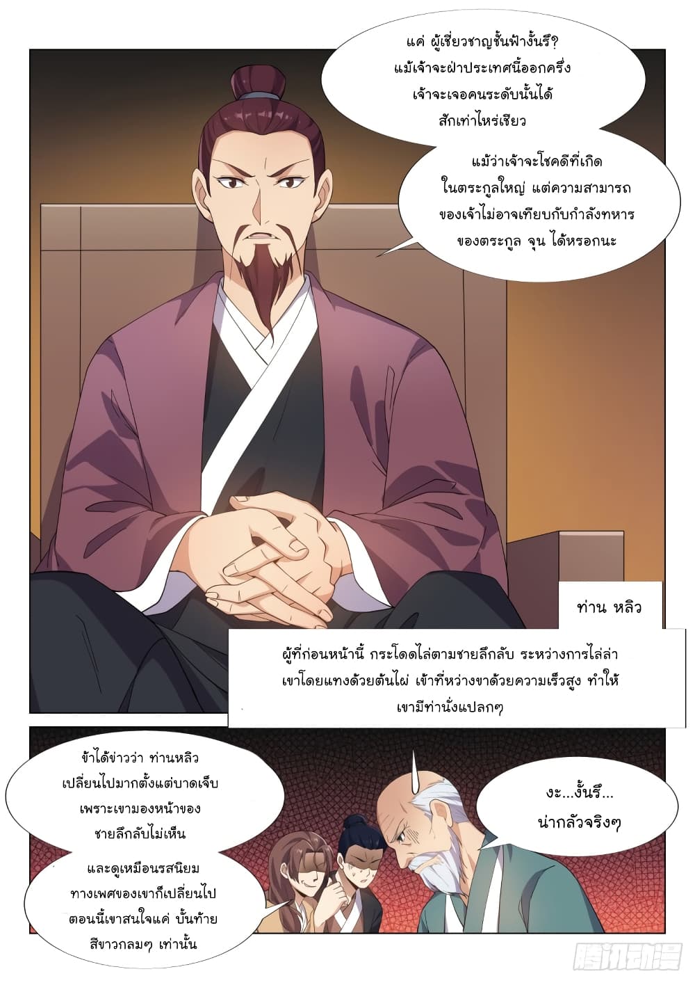 Otherworldly Evil Monarch page 11