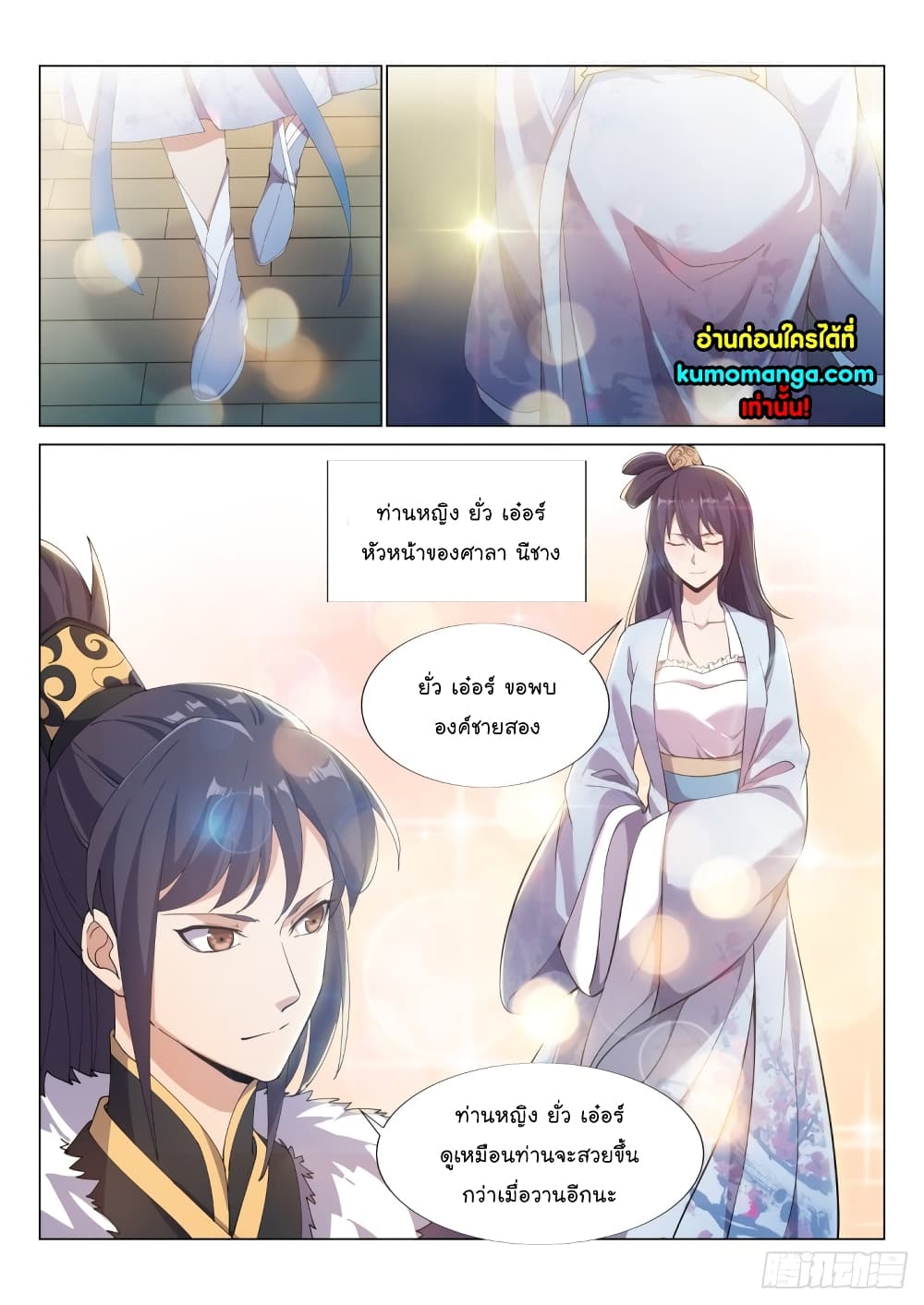 Otherworldly Evil Monarch page 12