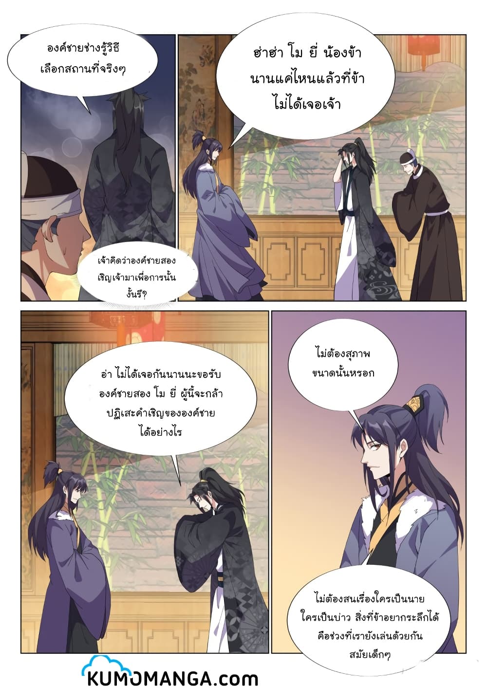 Otherworldly Evil Monarch page 2