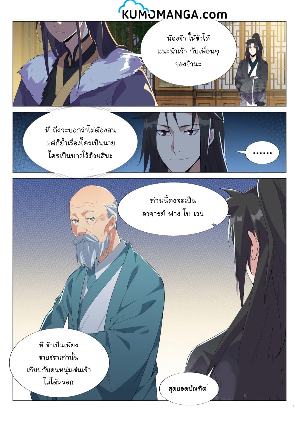 Otherworldly Evil Monarch page 3