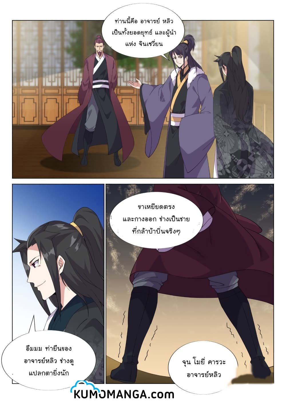 Otherworldly Evil Monarch page 4