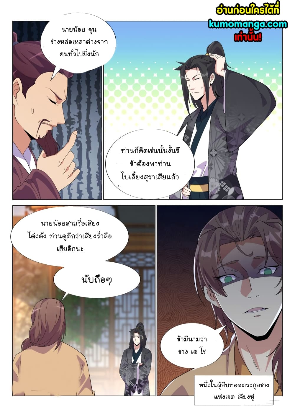 Otherworldly Evil Monarch page 5