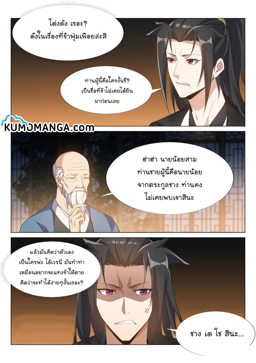 Otherworldly Evil Monarch page 6