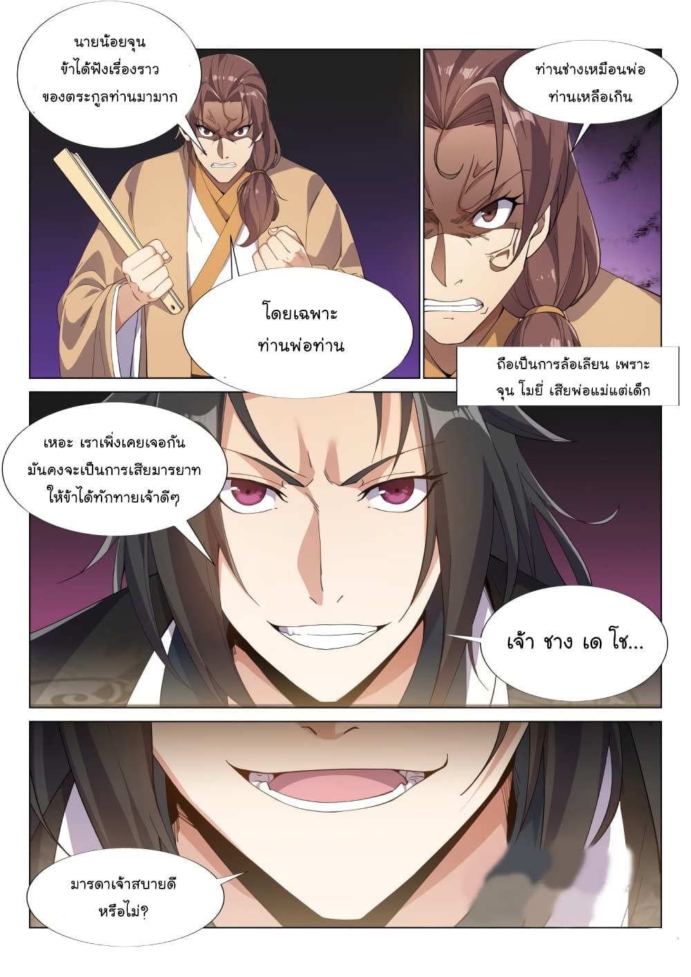 Otherworldly Evil Monarch page 7