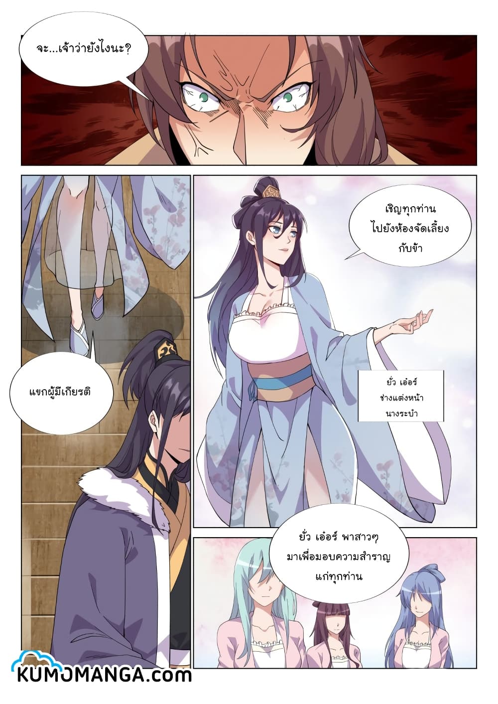 Otherworldly Evil Monarch page 8