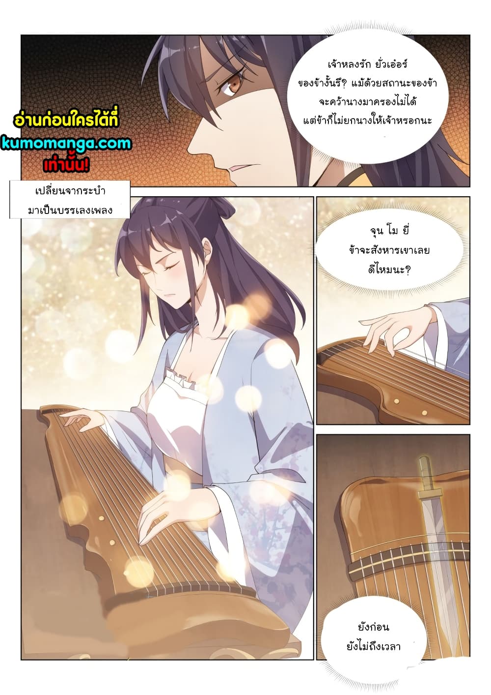 Otherworldly Evil Monarch page 11