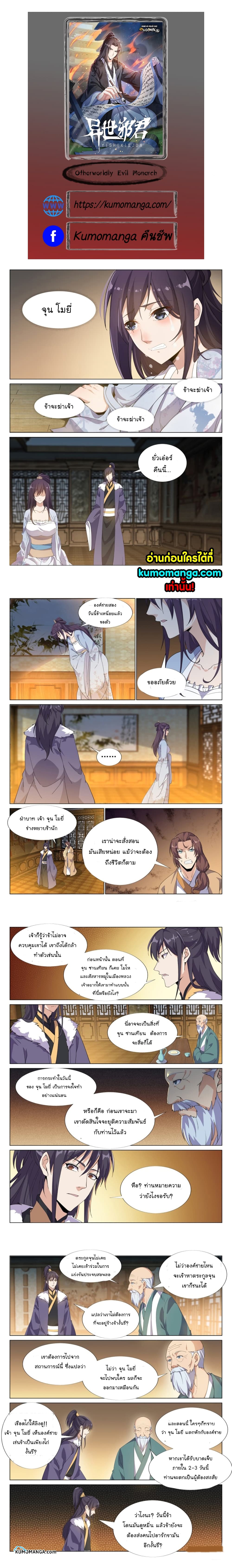 Otherworldly Evil Monarch page 1
