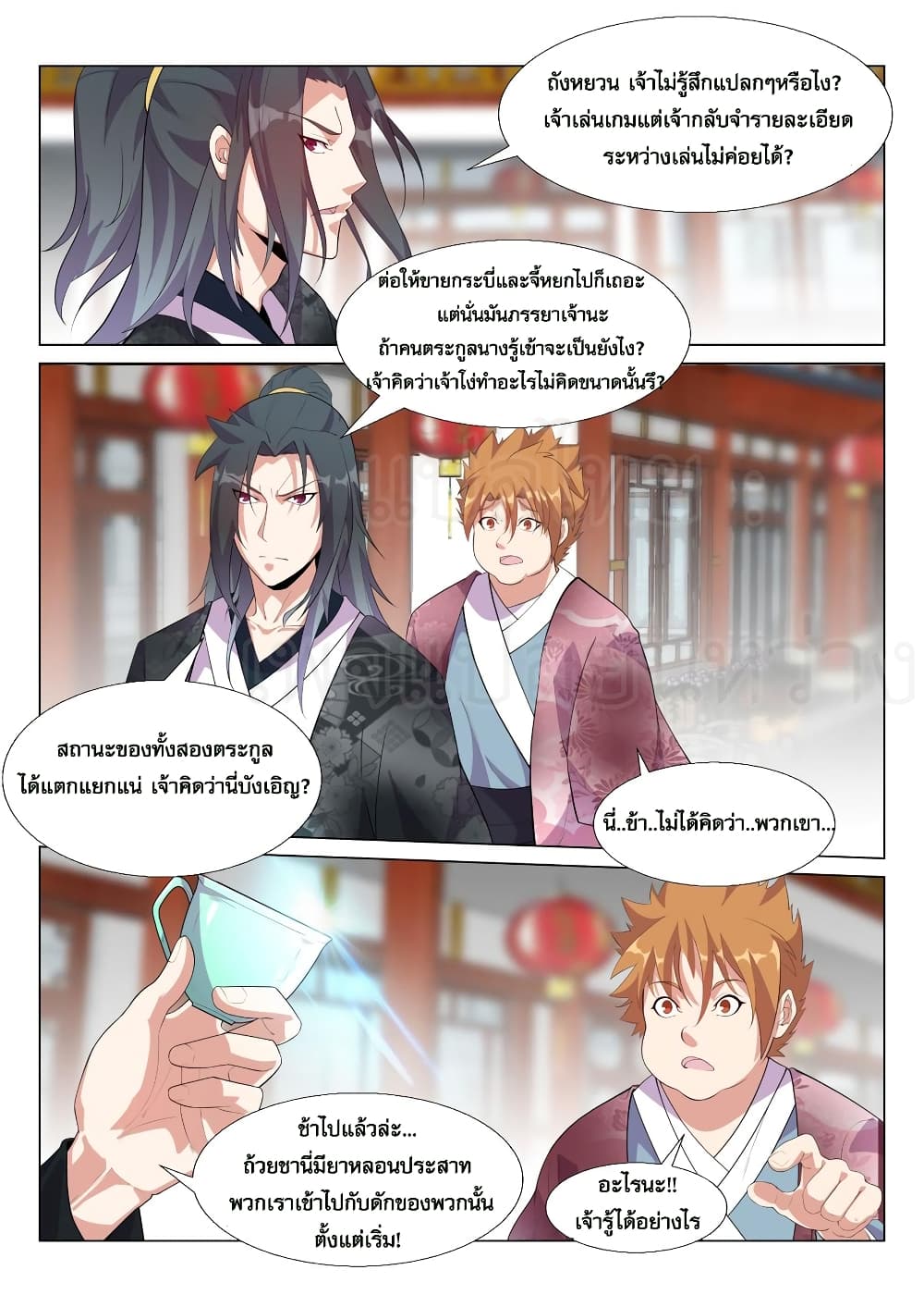 Otherworldly Evil Monarch page 7