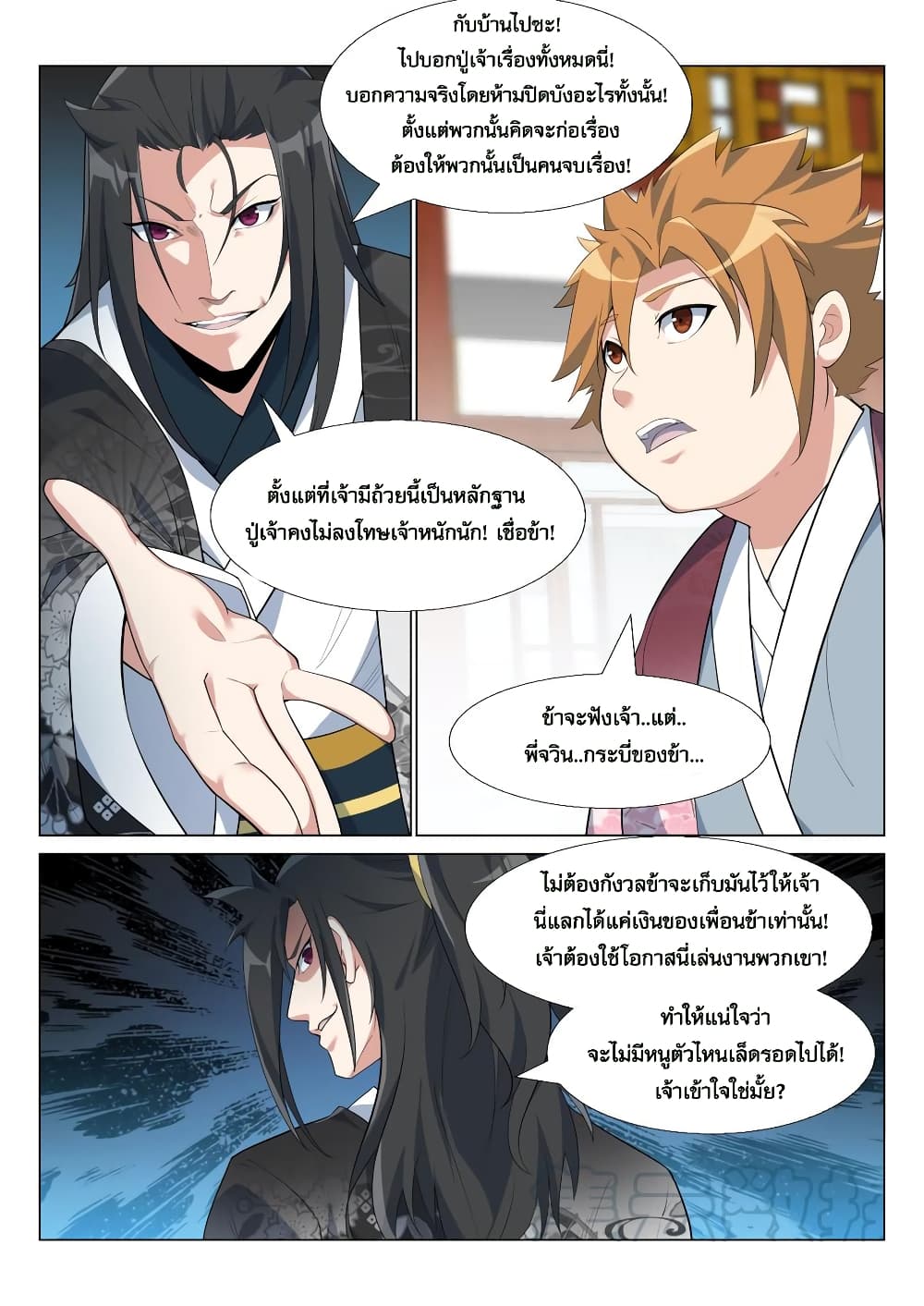 Otherworldly Evil Monarch page 8