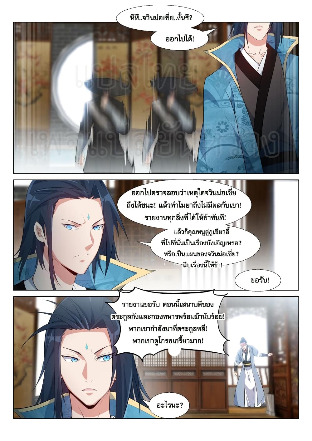 Otherworldly Evil Monarch page 11