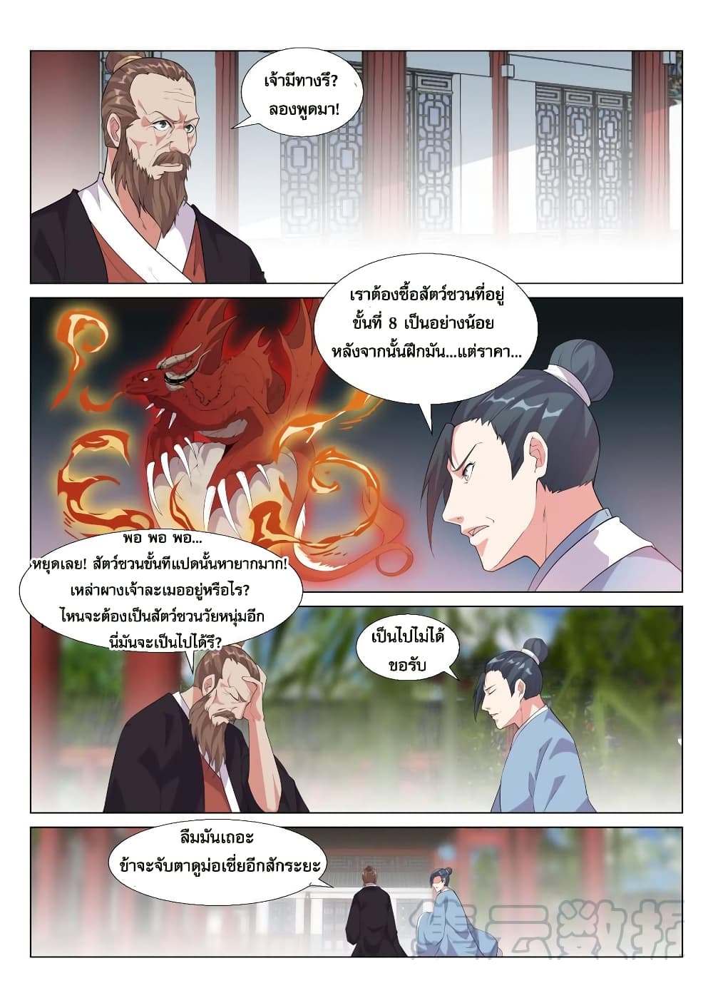 Otherworldly Evil Monarch page 2