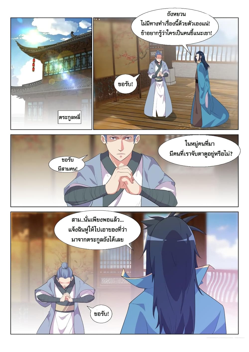 Otherworldly Evil Monarch page 3