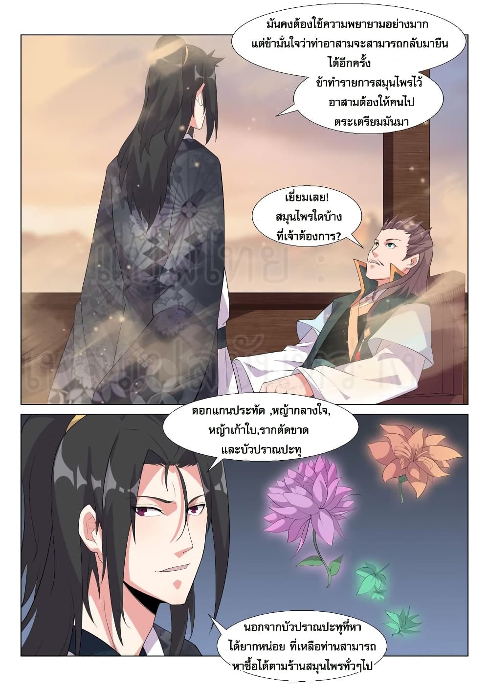 Otherworldly Evil Monarch page 5