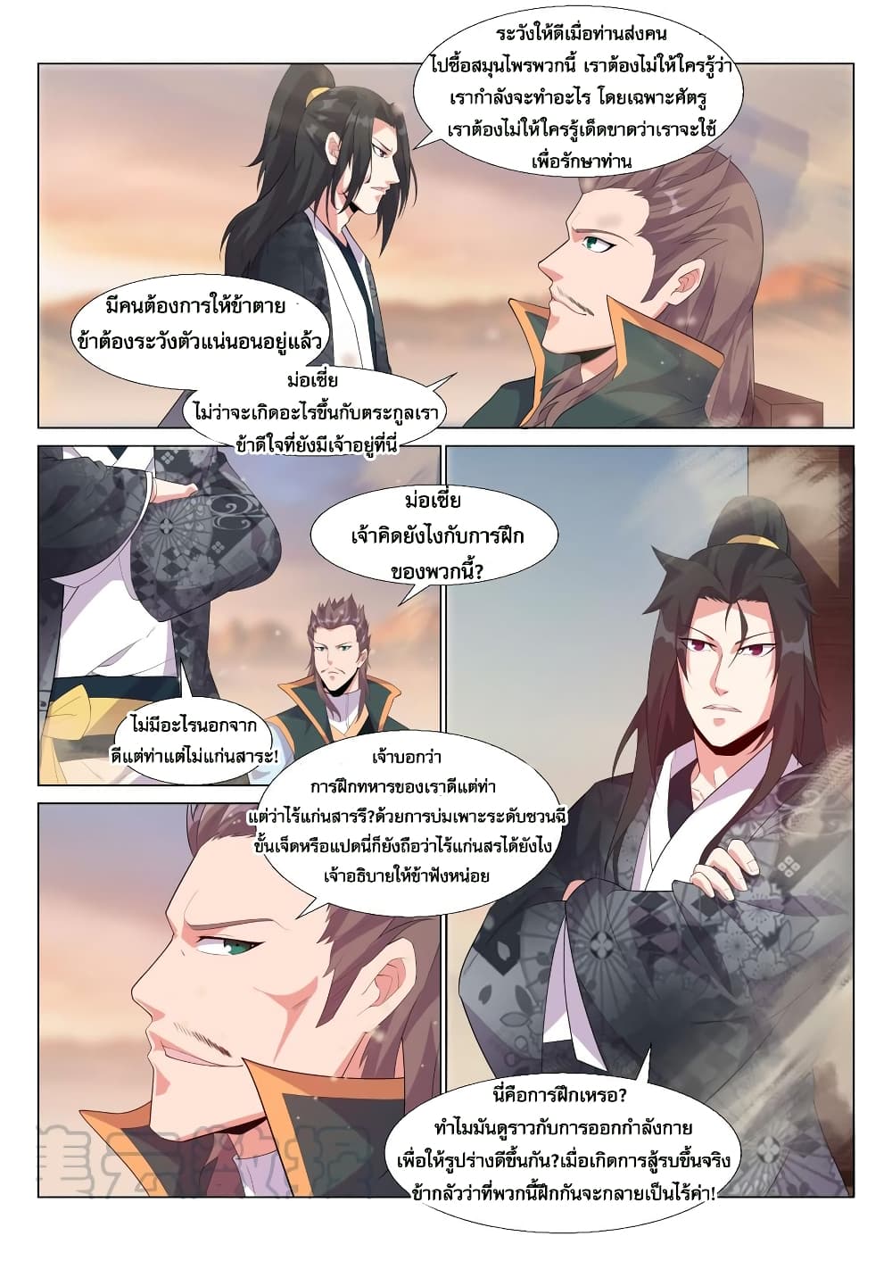 Otherworldly Evil Monarch page 6