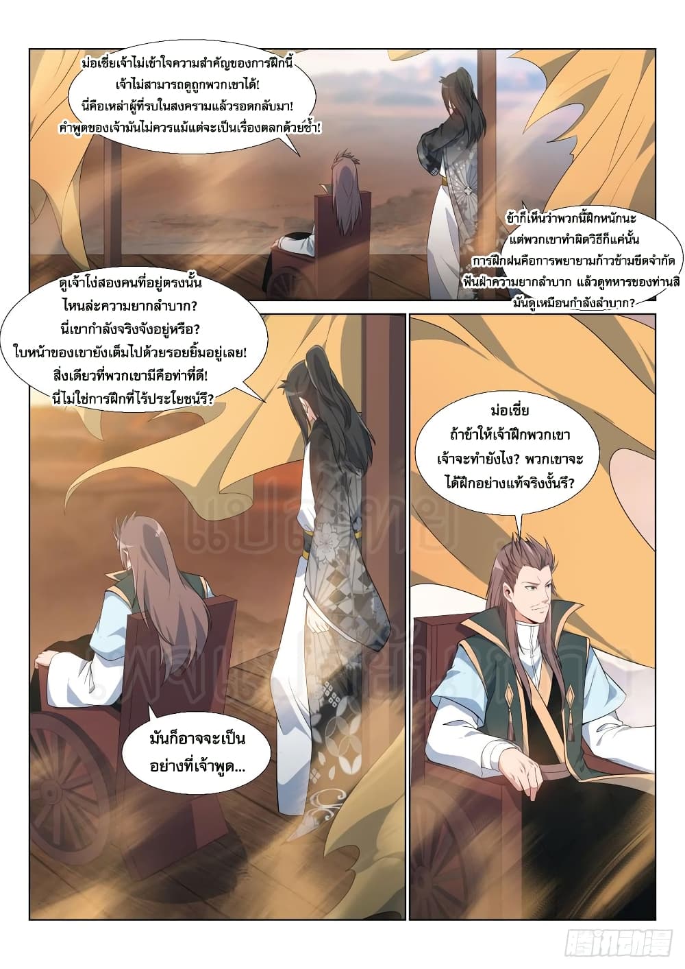 Otherworldly Evil Monarch page 7