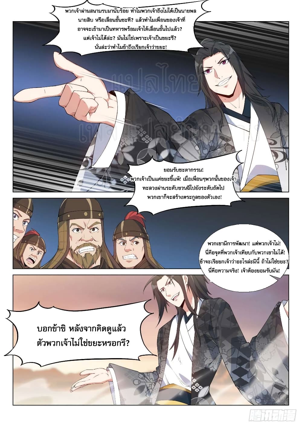 Otherworldly Evil Monarch page 10