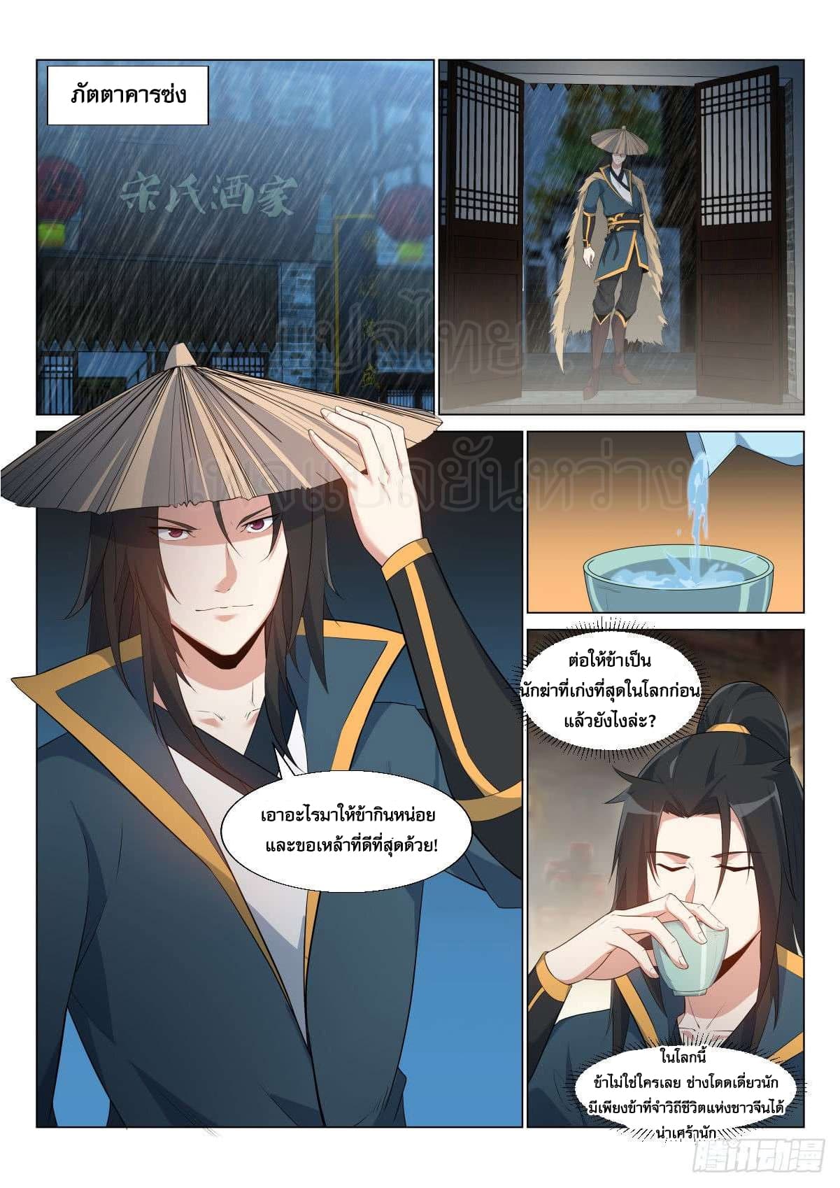 Otherworldly Evil Monarch page 5