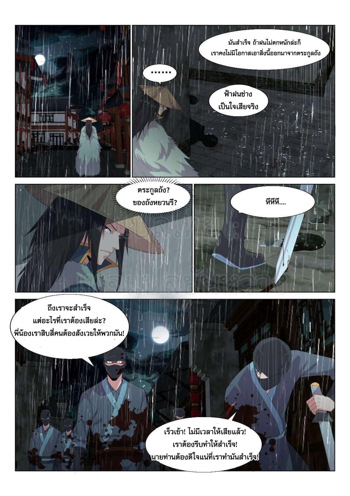 Otherworldly Evil Monarch page 10