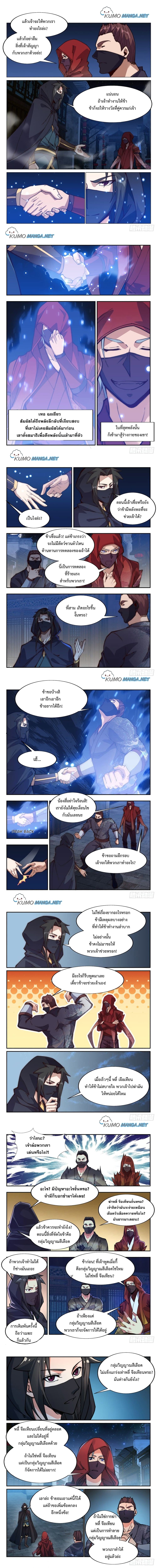 Otherworldly Evil Monarch page 1