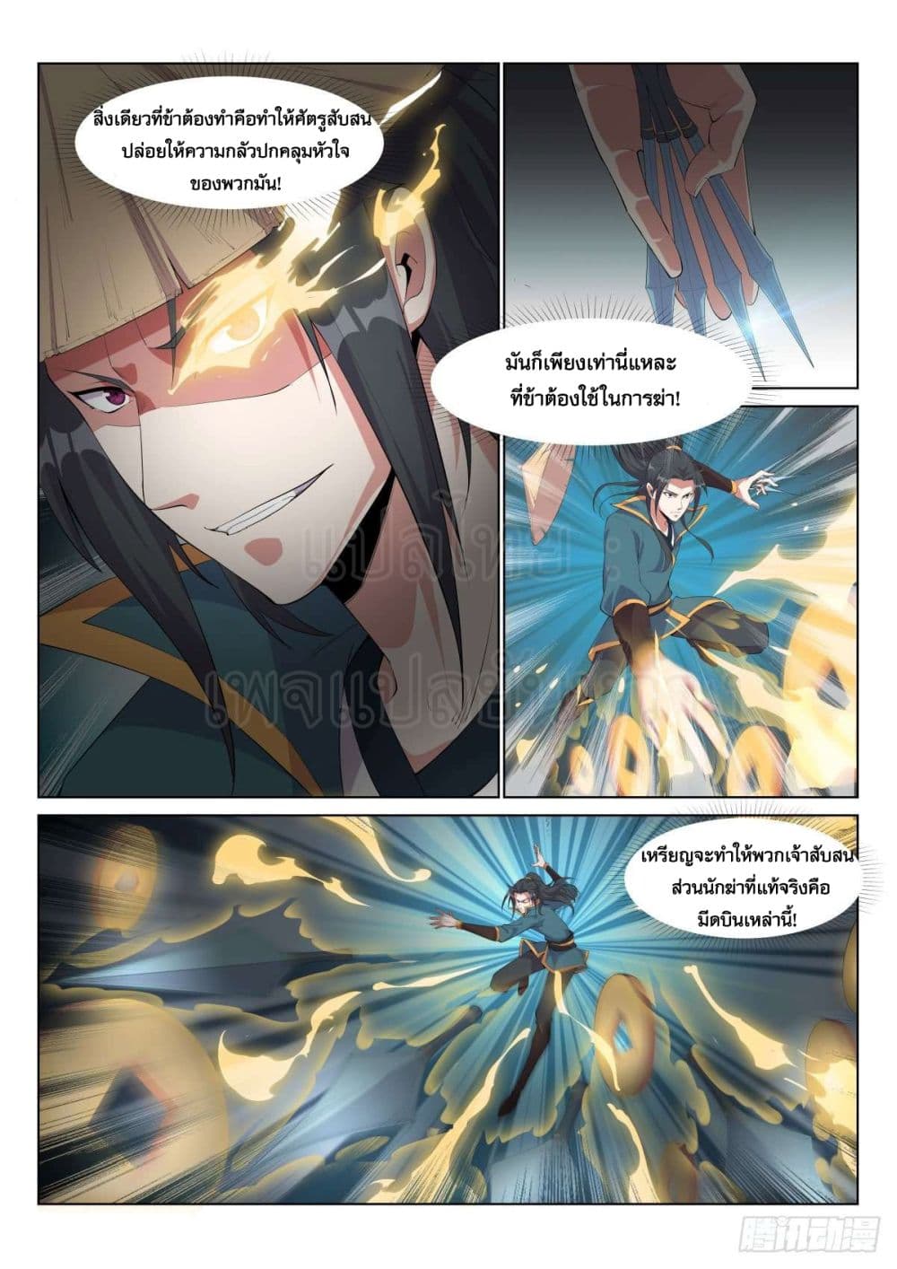 Otherworldly Evil Monarch page 2