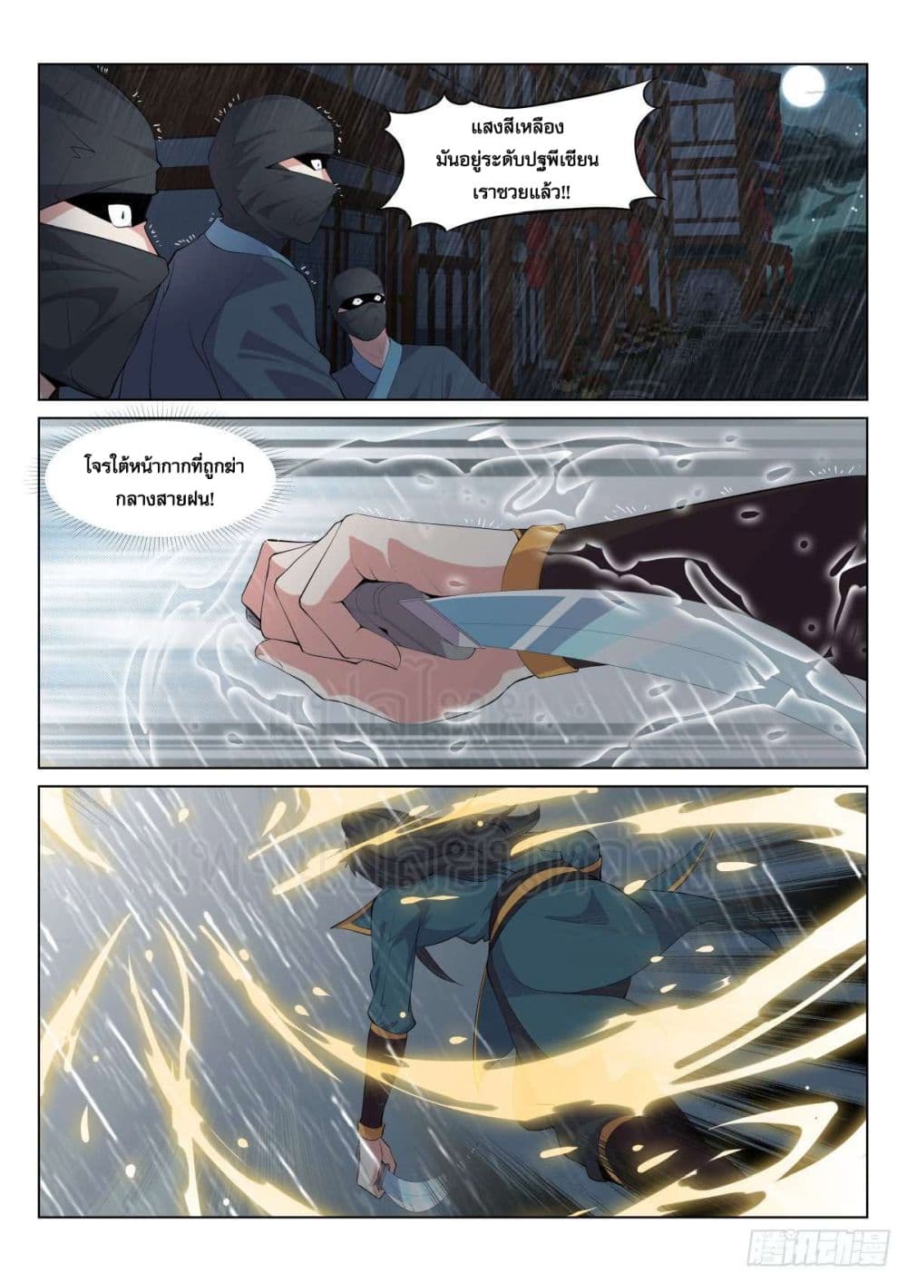 Otherworldly Evil Monarch page 3