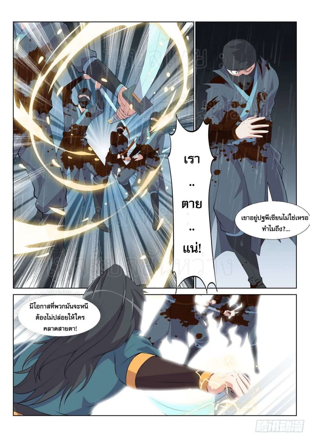 Otherworldly Evil Monarch page 4