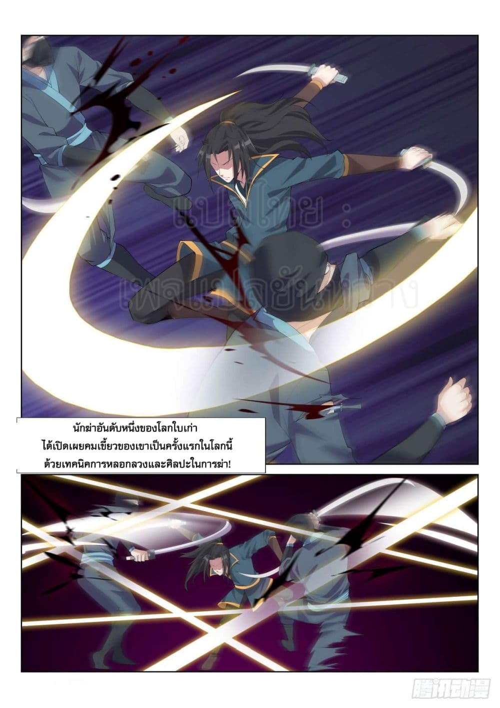 Otherworldly Evil Monarch page 5