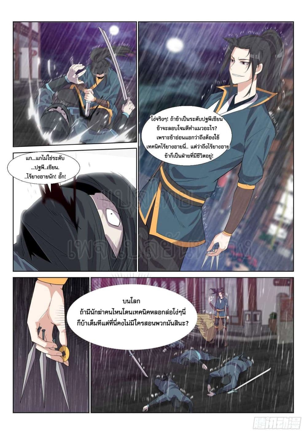 Otherworldly Evil Monarch page 6
