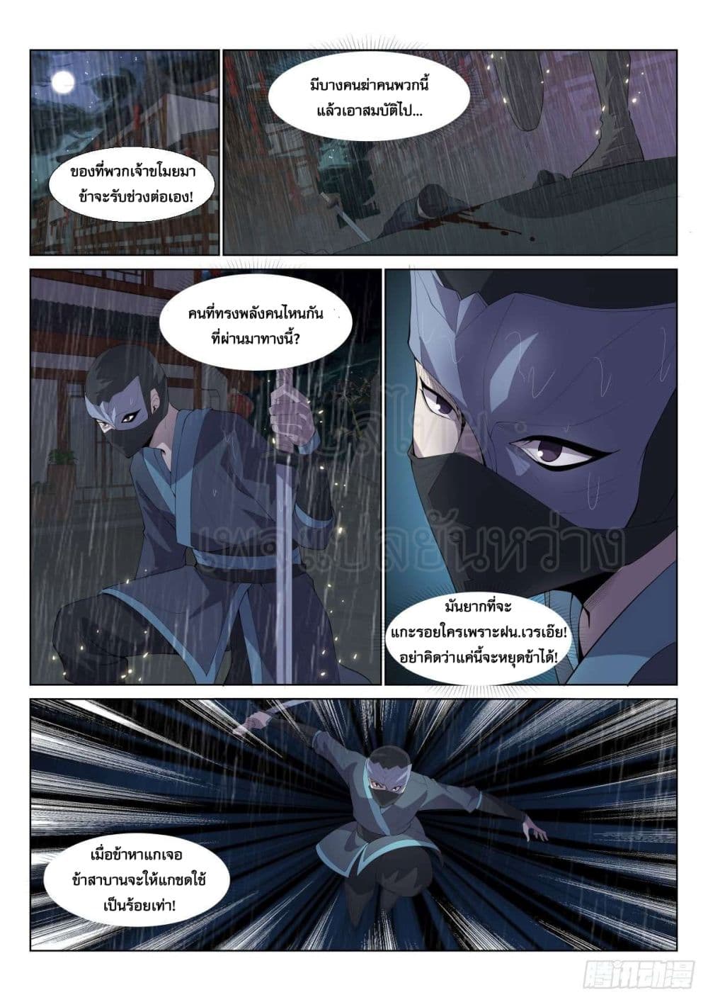 Otherworldly Evil Monarch page 7