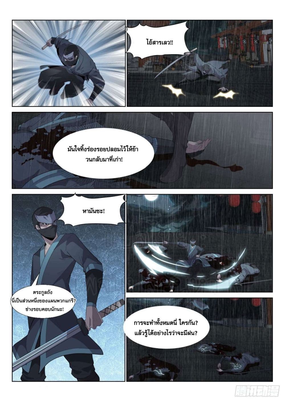 Otherworldly Evil Monarch page 8