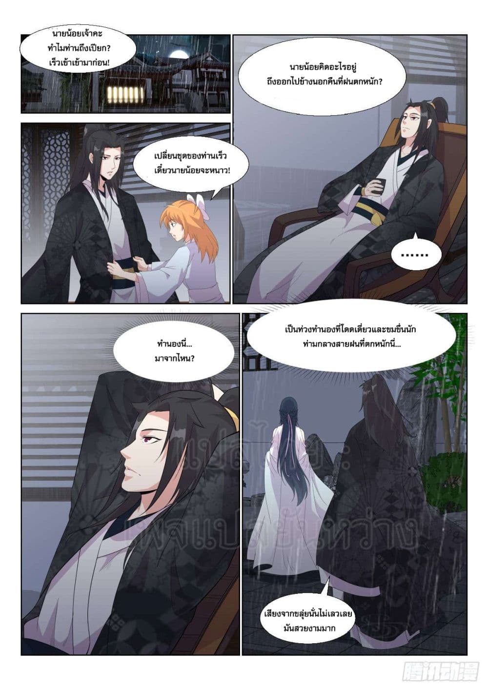Otherworldly Evil Monarch page 9
