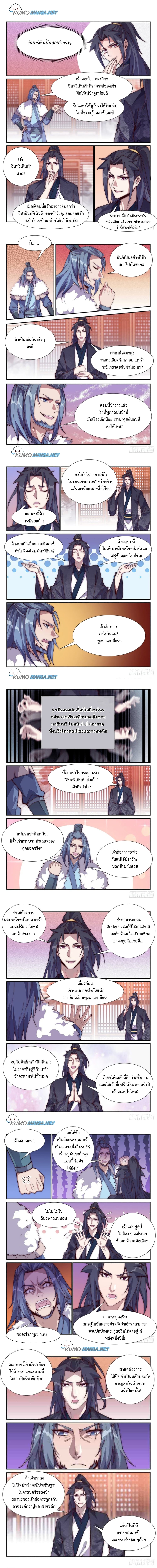 Otherworldly Evil Monarch page 1