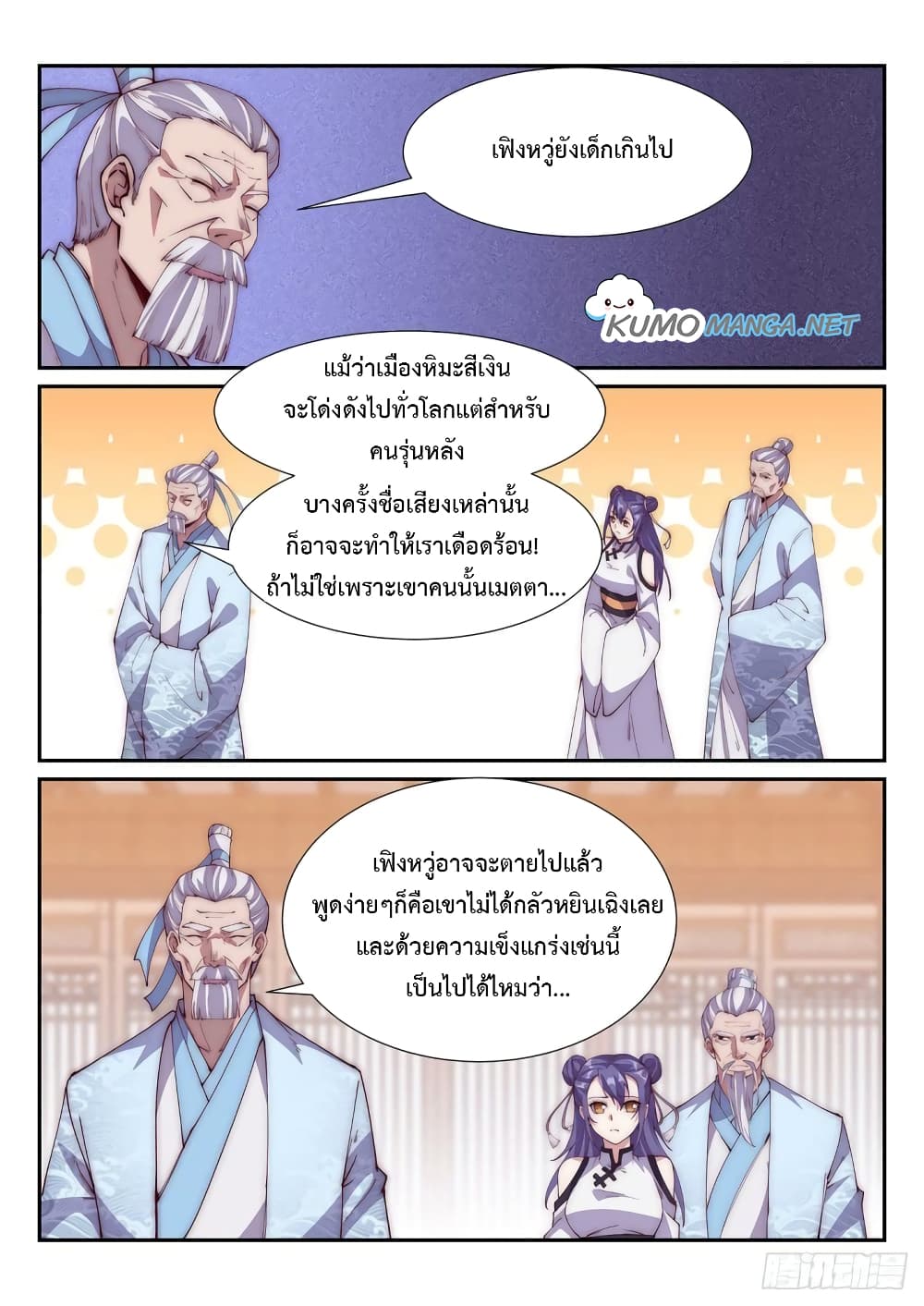 Otherworldly Evil Monarch page 1