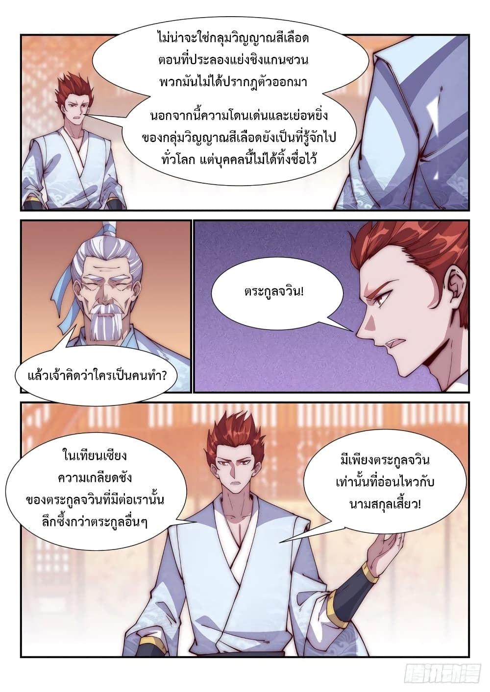 Otherworldly Evil Monarch page 2