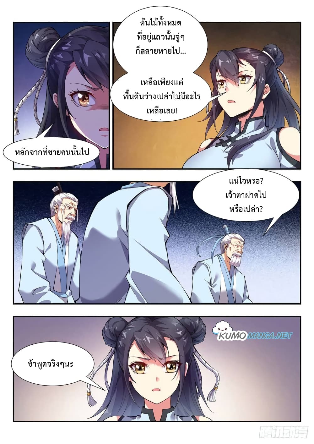 Otherworldly Evil Monarch page 4