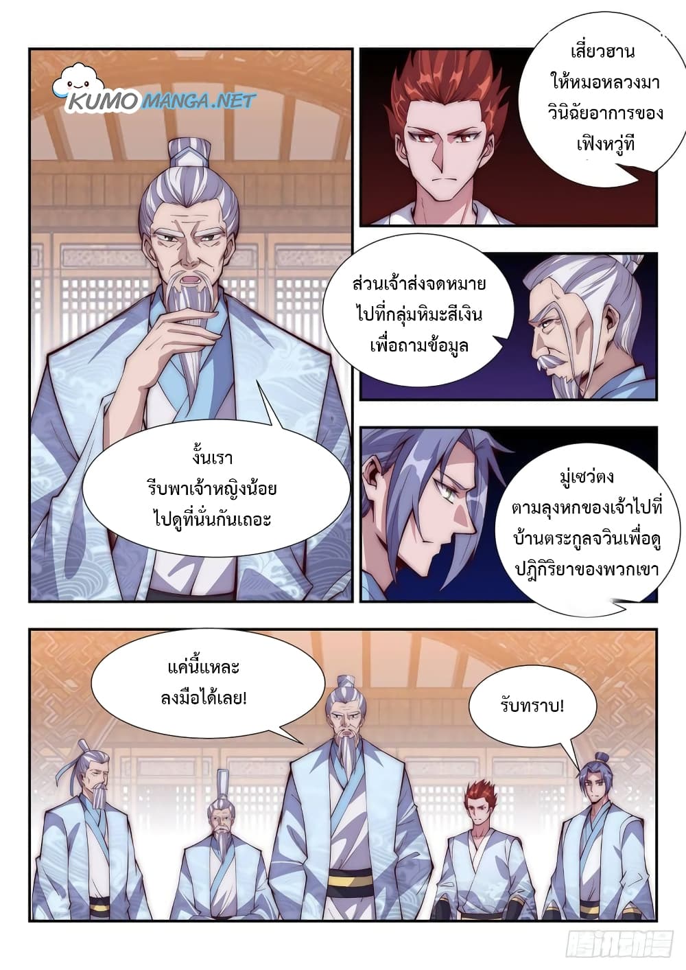 Otherworldly Evil Monarch page 5