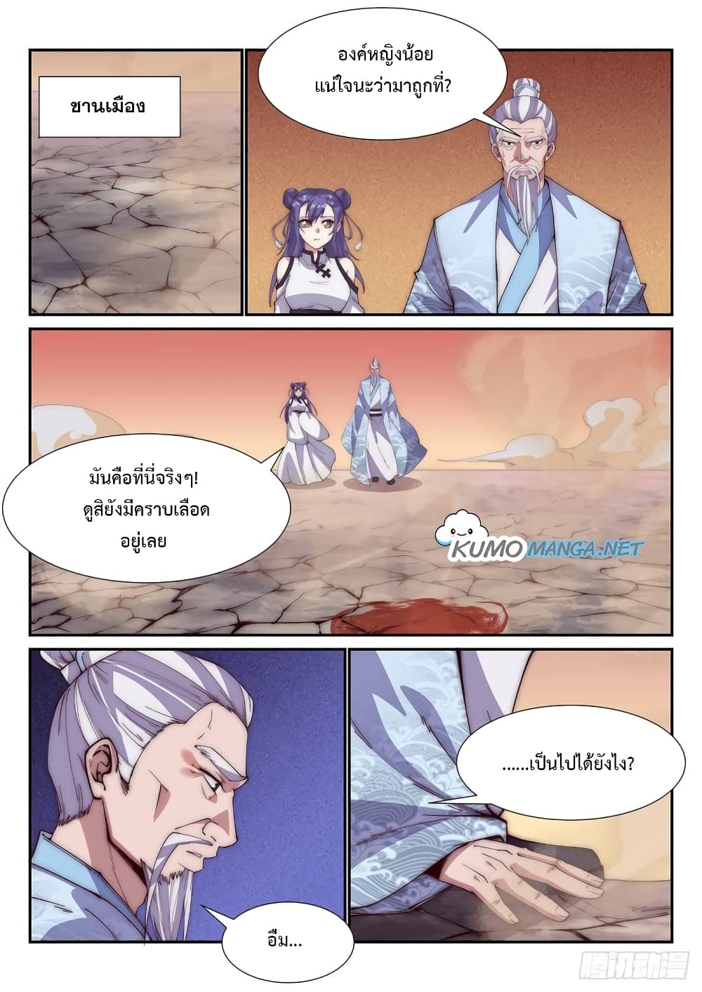Otherworldly Evil Monarch page 6