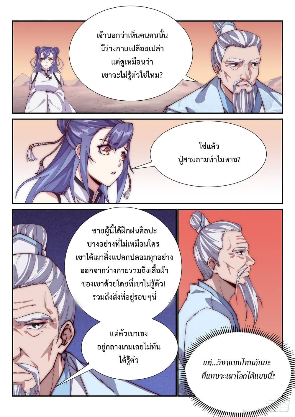 Otherworldly Evil Monarch page 7