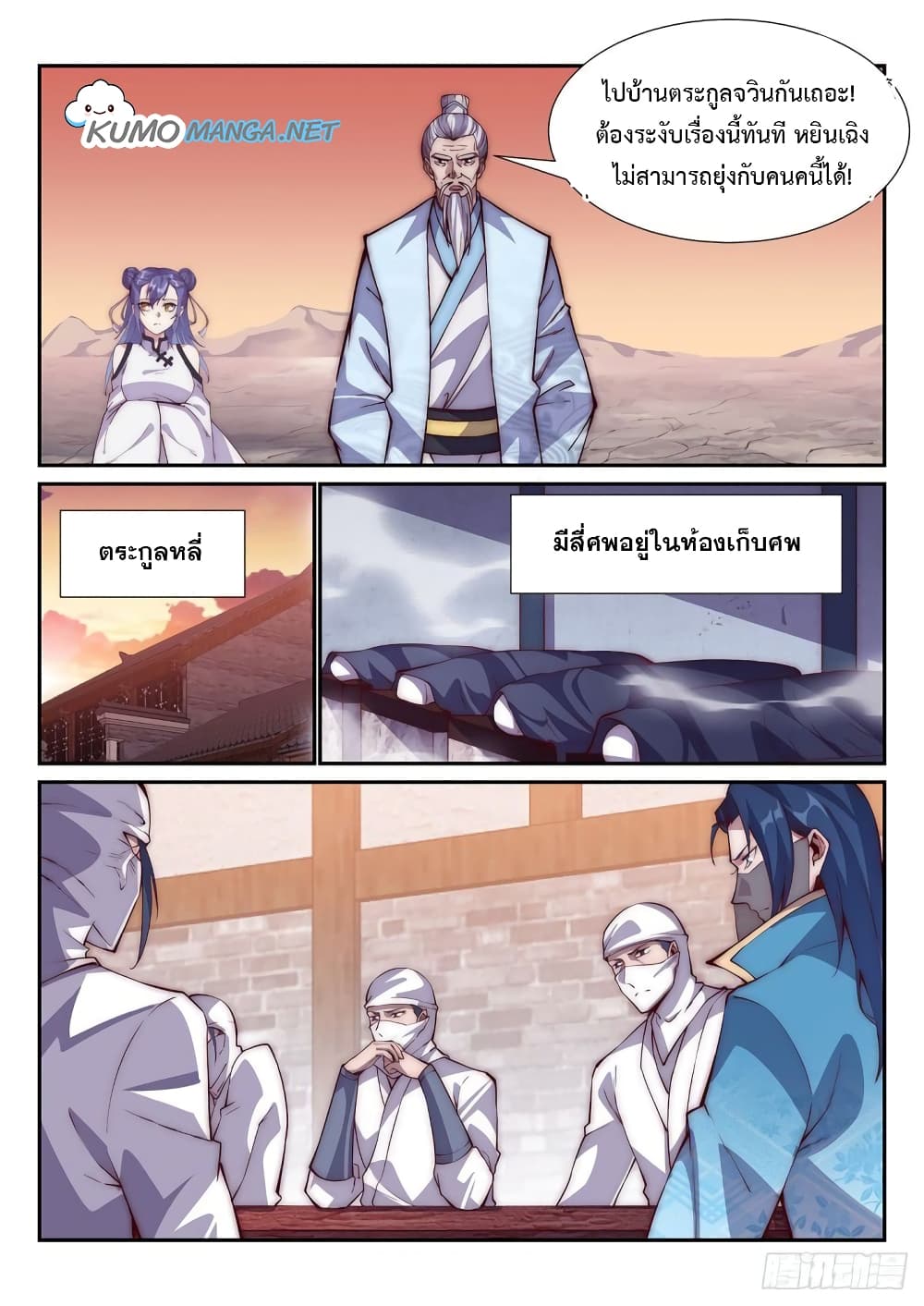 Otherworldly Evil Monarch page 8