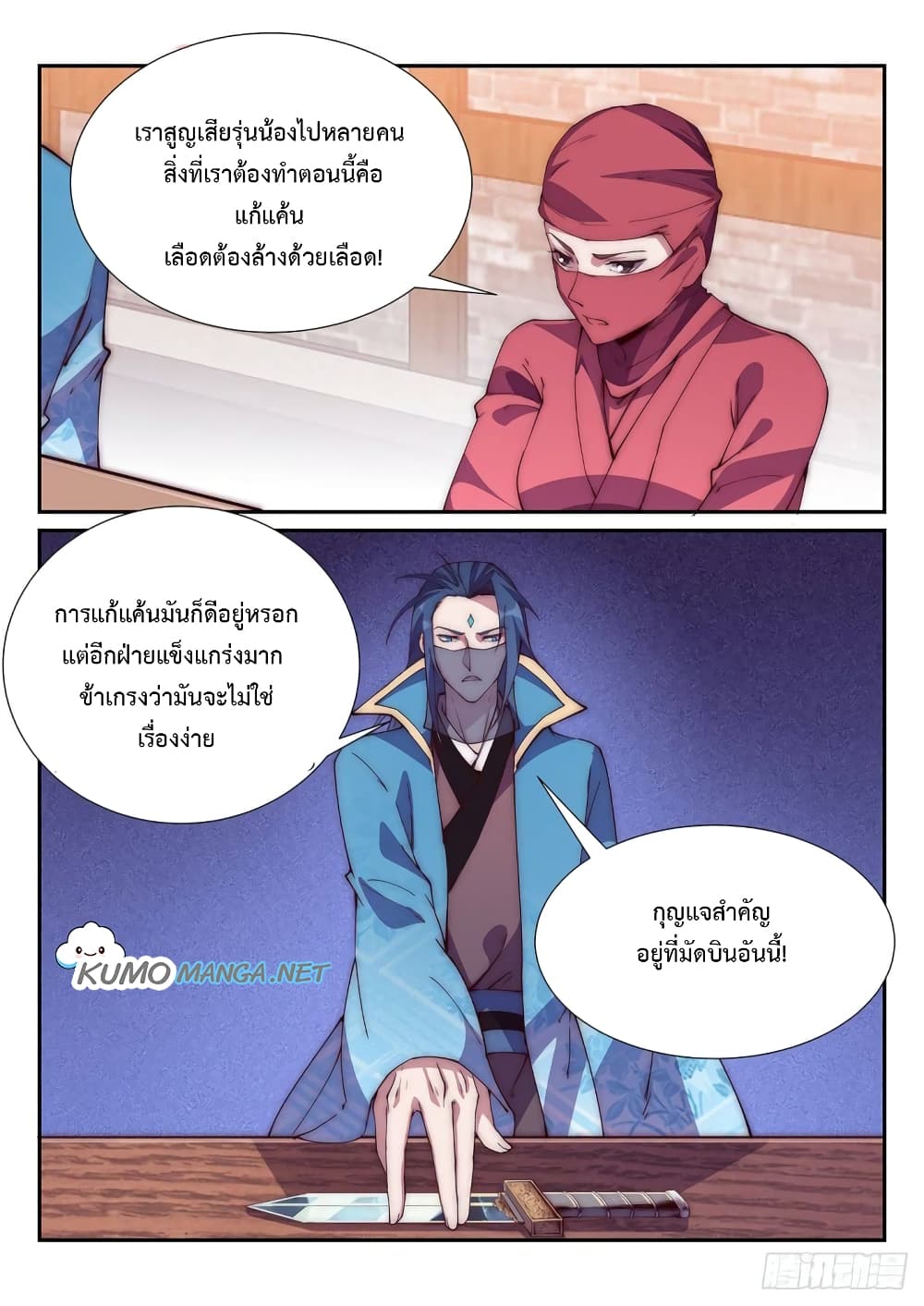 Otherworldly Evil Monarch page 9