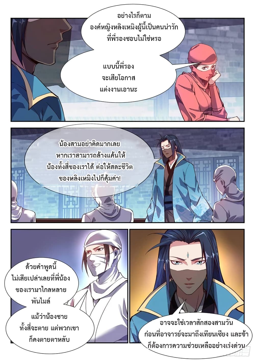 Otherworldly Evil Monarch page 11