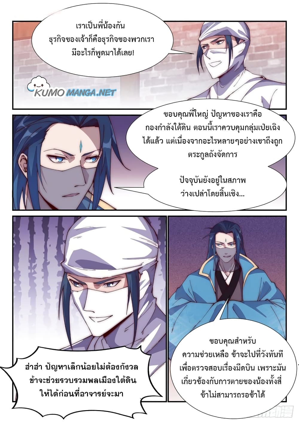 Otherworldly Evil Monarch page 12