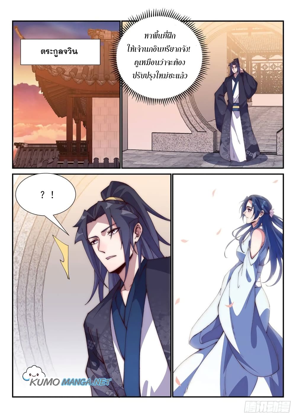 Otherworldly Evil Monarch page 1