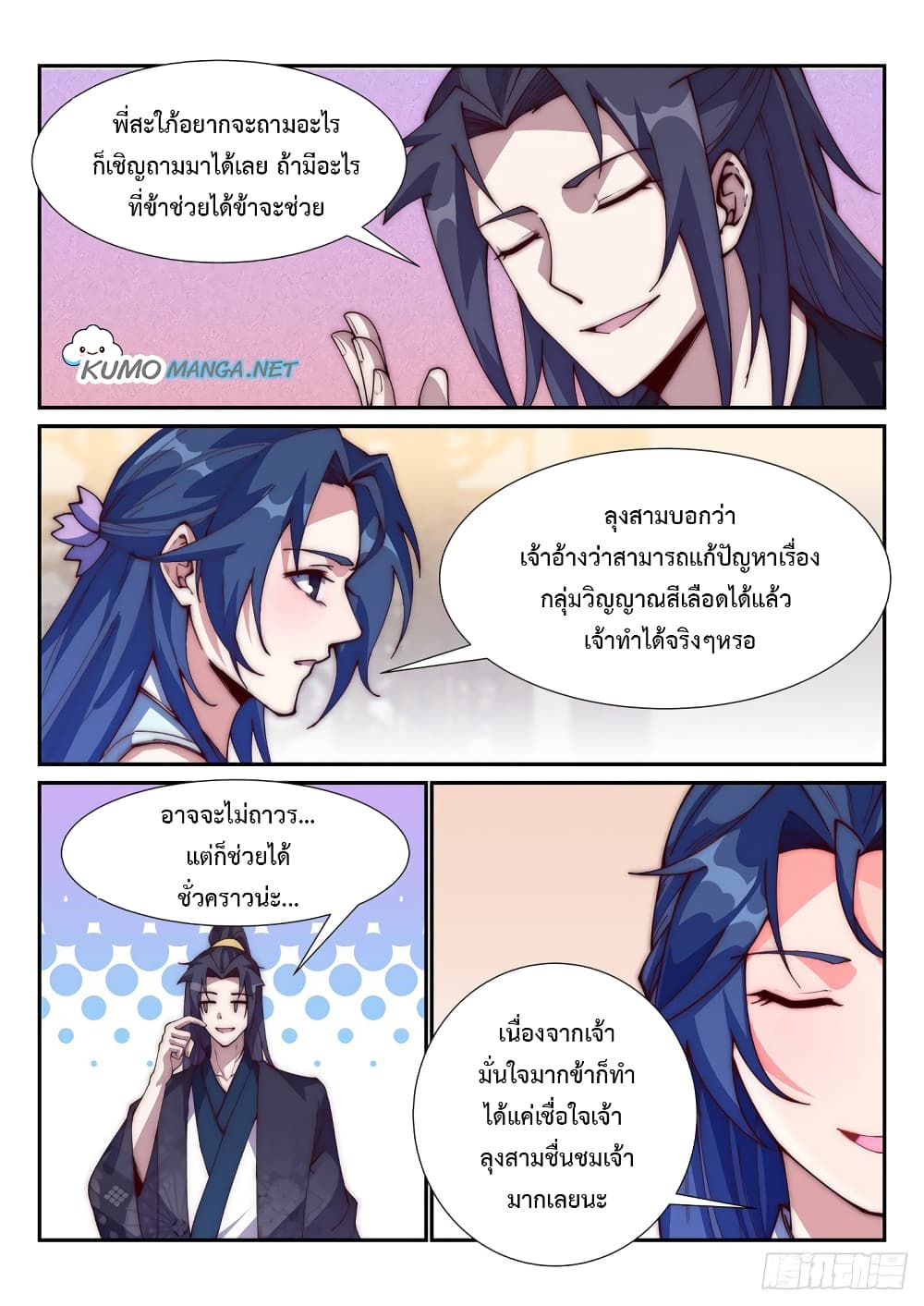 Otherworldly Evil Monarch page 4