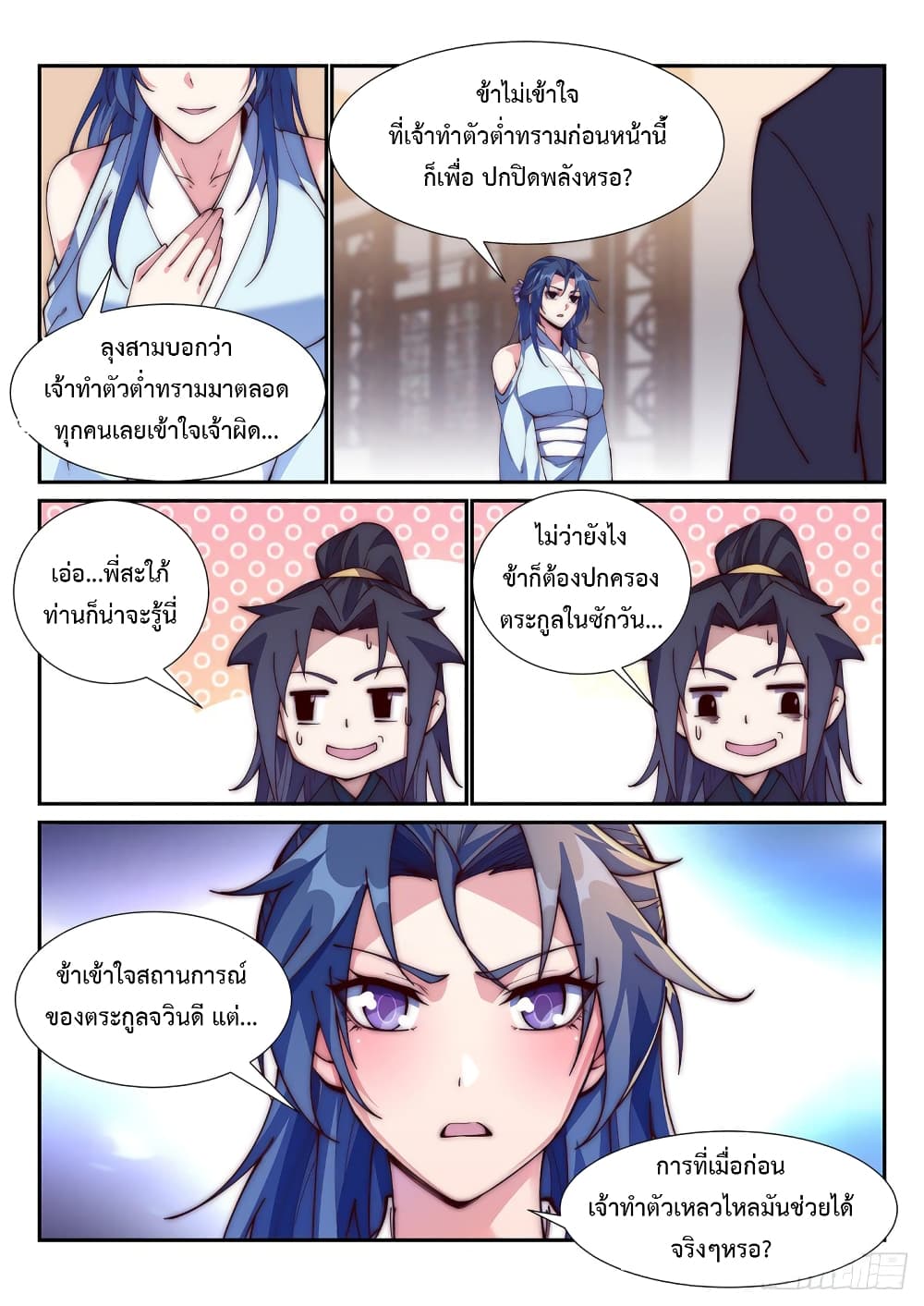 Otherworldly Evil Monarch page 6